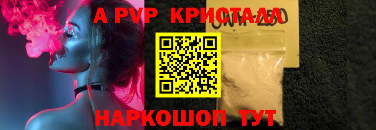 A PVP  A PVP крисы CK  А ПВП VHQ  Вход с VPN  Прохладный 