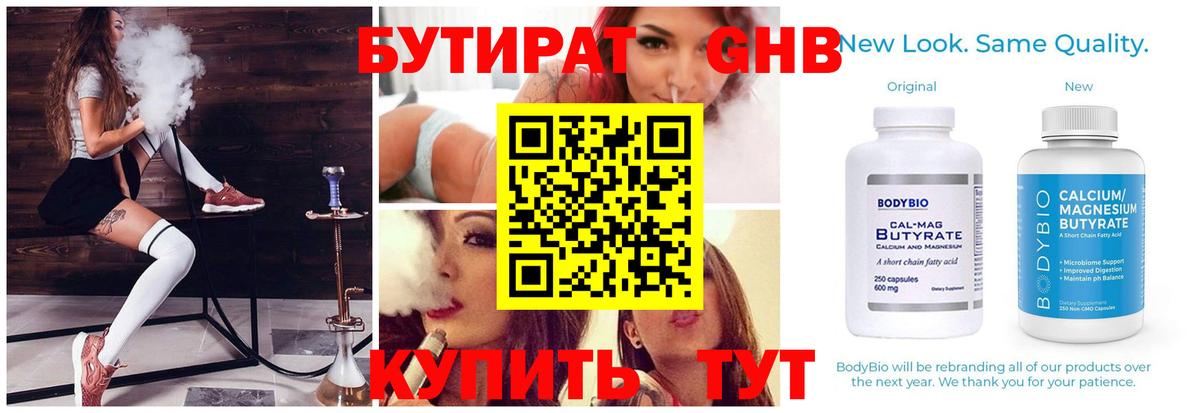 Прохладный  Бутират  Вход с VPN  Бутират оксибутират 