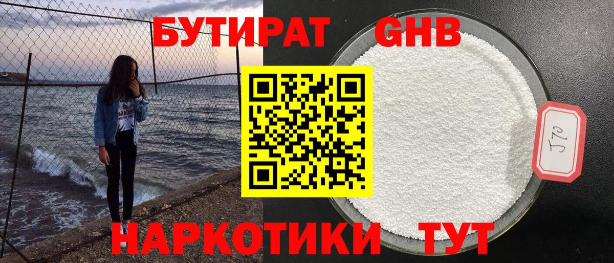 Бутират жидкий экстази Прохладный