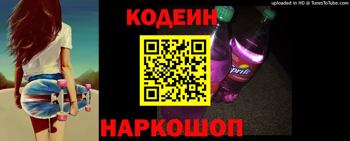 Codein Purple Drank Прохладный