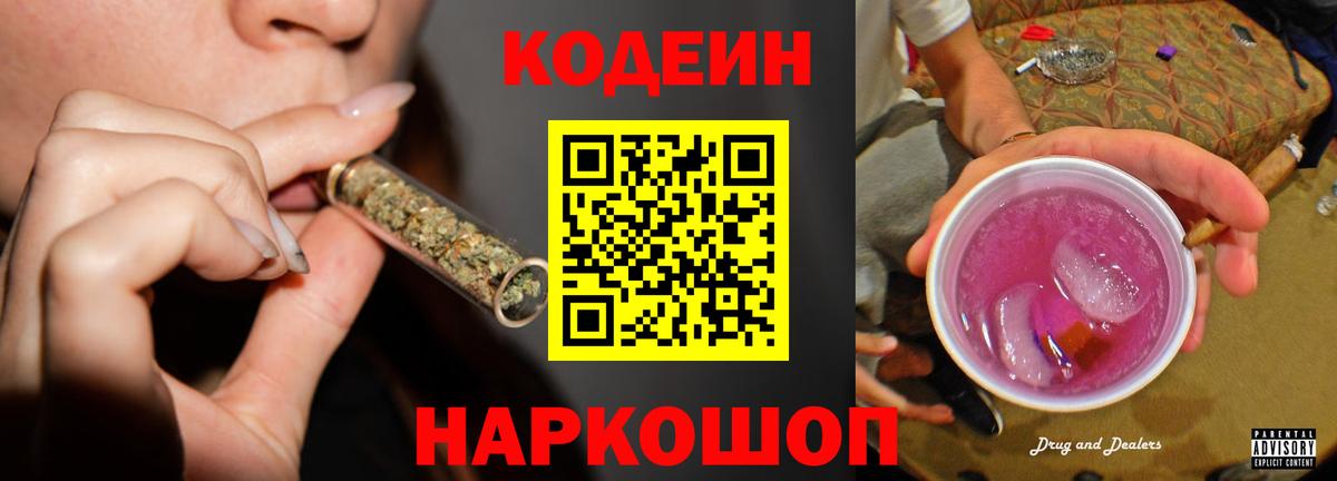 Кодеиновый сироп Lean Purple Drank  Вход с VPN  Codein Purple Drank  Прохладный 
