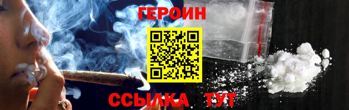 ГЕРОИН герыч Прохладный