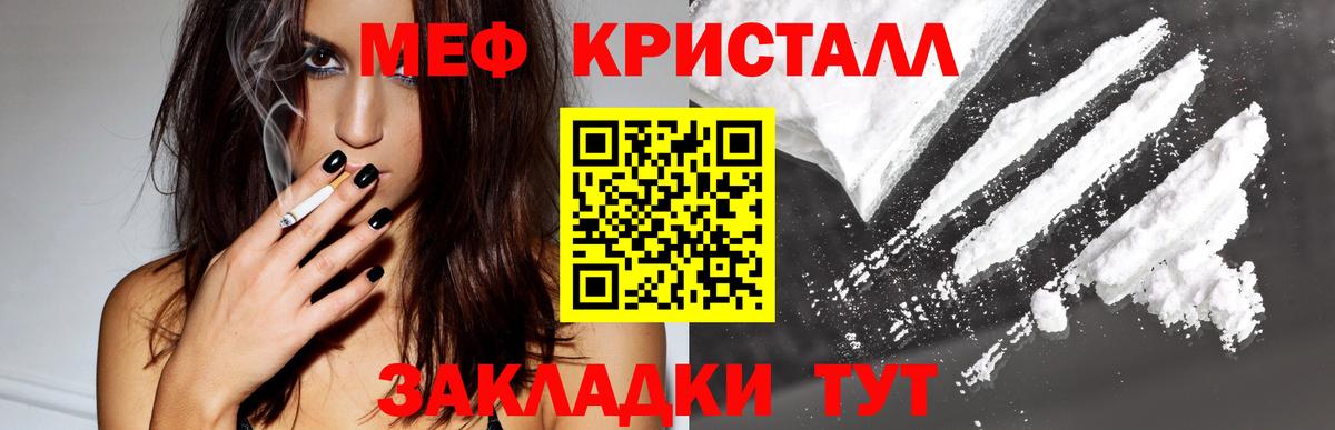 Мефедрон кристаллы Прохладный