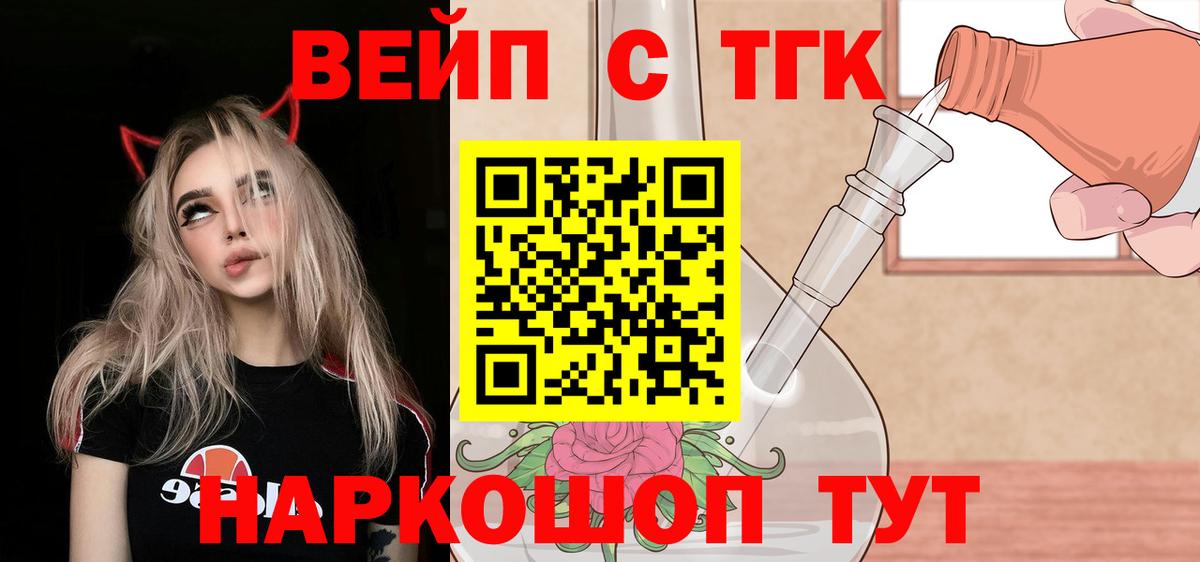 ТГК жижа Прохладный